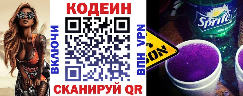 Кодеиновый сироп Lean напиток Lean (лин)  KRAKEN tor  Ржев 